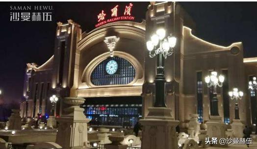 哈尔滨市区内的二十个火车站，你去过几个？