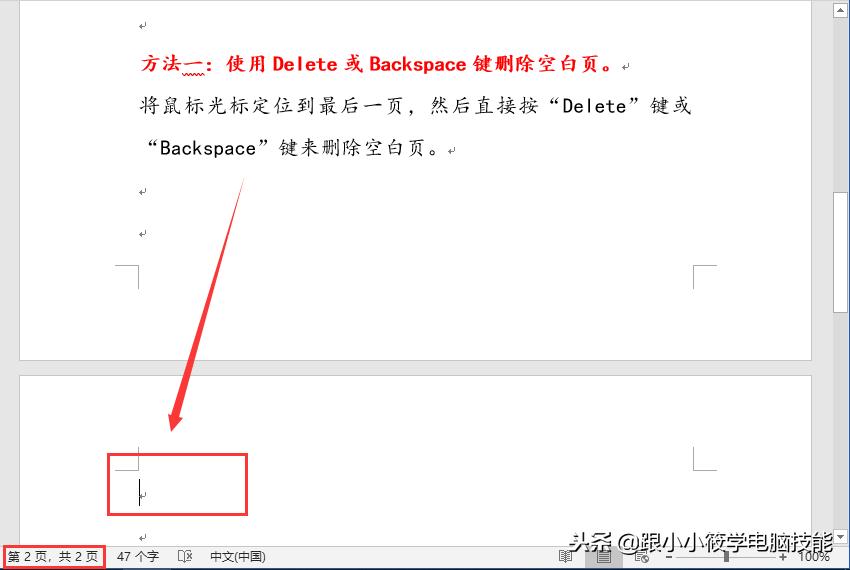 怎么删除word空白页还不改变页码,word文档中如何删除多余的空白页