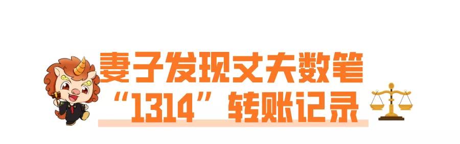 老公婚内向异性转账是否可以追回,丈夫3年给异性转16万妻子起诉追回