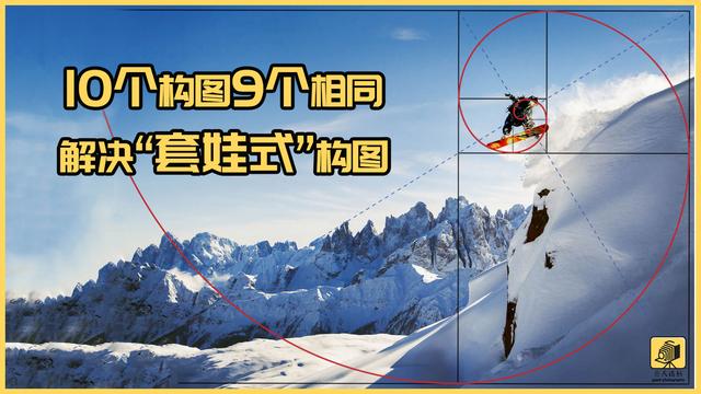 新手未知的十大摄影构图技巧,摄影新手必须要学会的基础构图