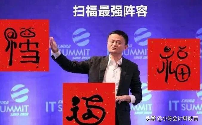 马云的福字你看懂了吗,2021马云福字图