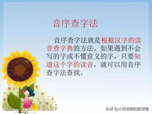 部编版一年级下册语文音序查字法,一年级音序查字法教学视频