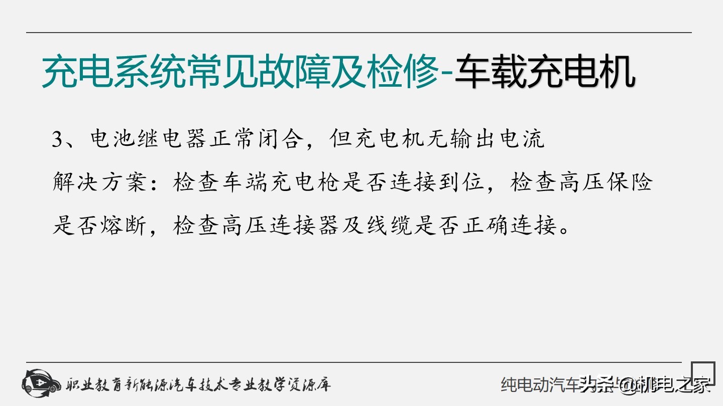 电动汽车充电枪维修教程,新能源电动汽车充电枪维修