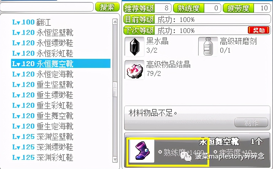 冒险岛名匠攻略详解,冒险岛名匠巨匠