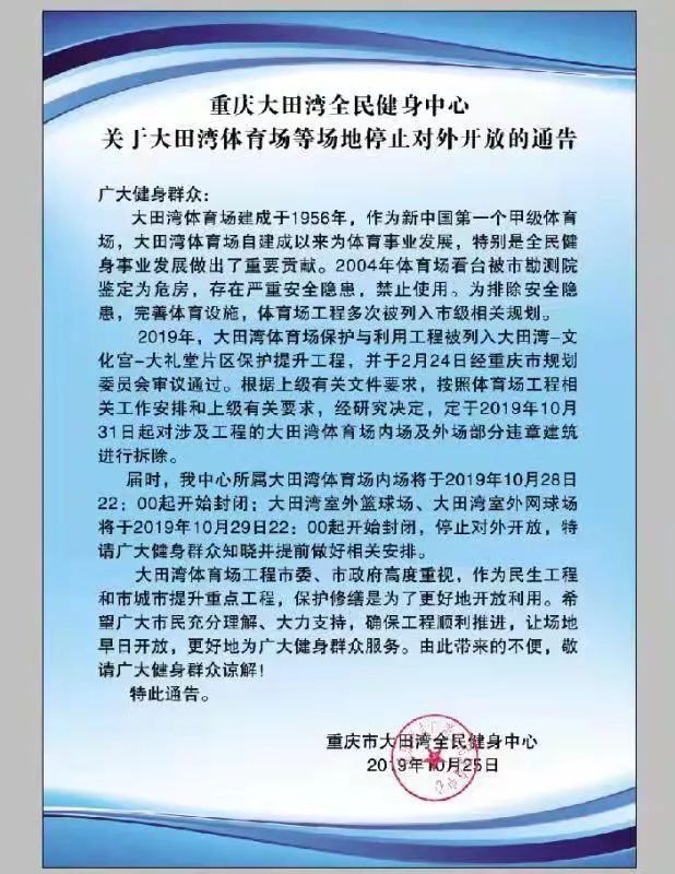 再见！大田湾体育场下周封闭拆除承载重庆人63年记忆