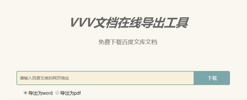 付费文档无法*载下**？老司机传授的神功真管用，全网文档任我免费下