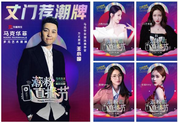 72H嗨购不打烊,马克华菲可真会玩!