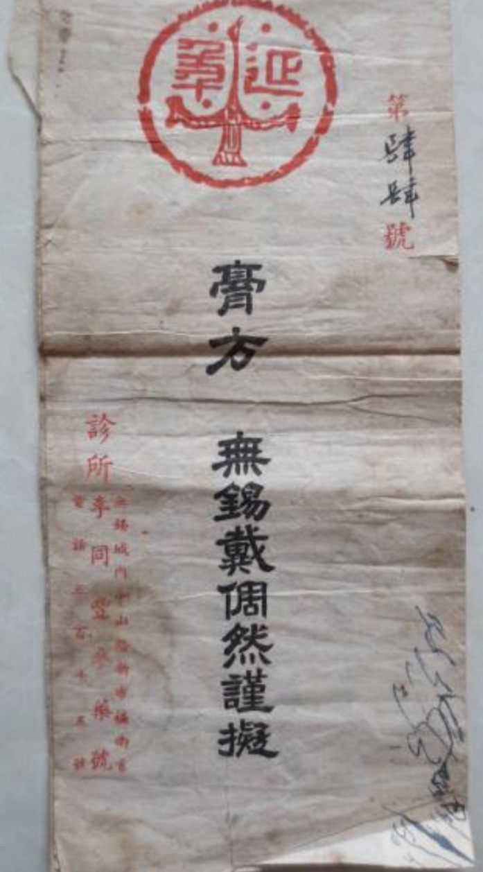 无锡李同丰药店,无锡李同丰老中医介绍