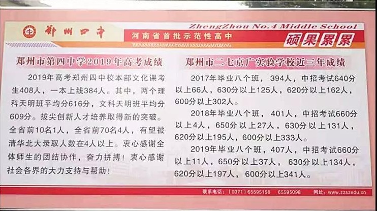 郑州初中名校解析!哪所初中的实力最接近大三甲高中?