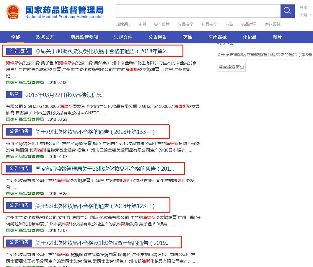 广州兰姿染发焗油膏被曝含致癌物,广州兰姿染发剂