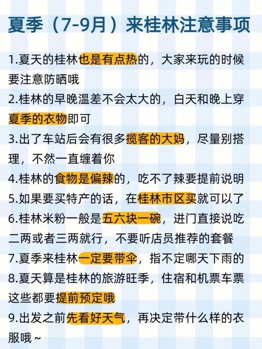 第一次去桂林的10点建议,七月底去桂林旅游好吗