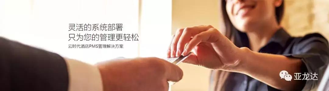 住好智慧酒店整体解决方案,中软好泰教程