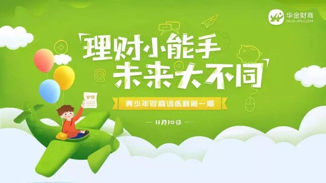 理财小达人读书感言,理财小达人实践过程