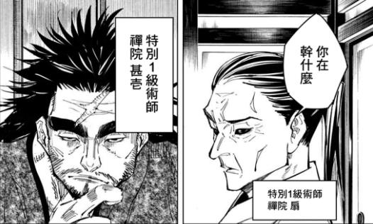 特别一级咒术师是什么,特别一级和一级咒术师的区别