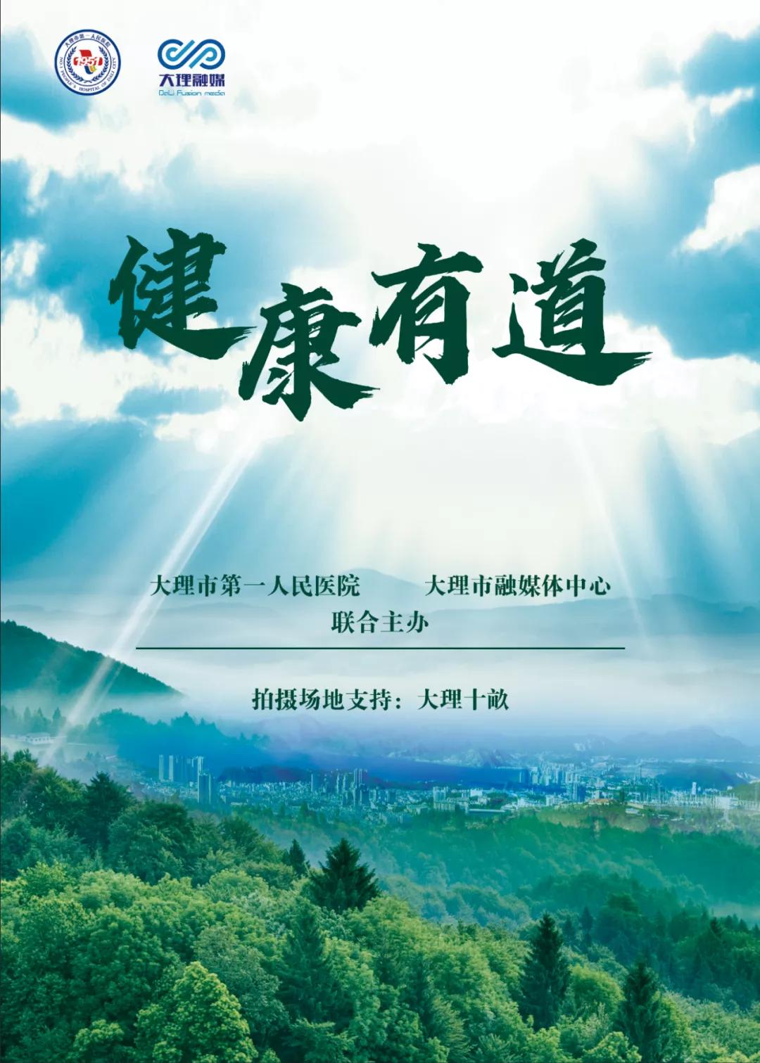 广东卫视健康有道,健康有道全文