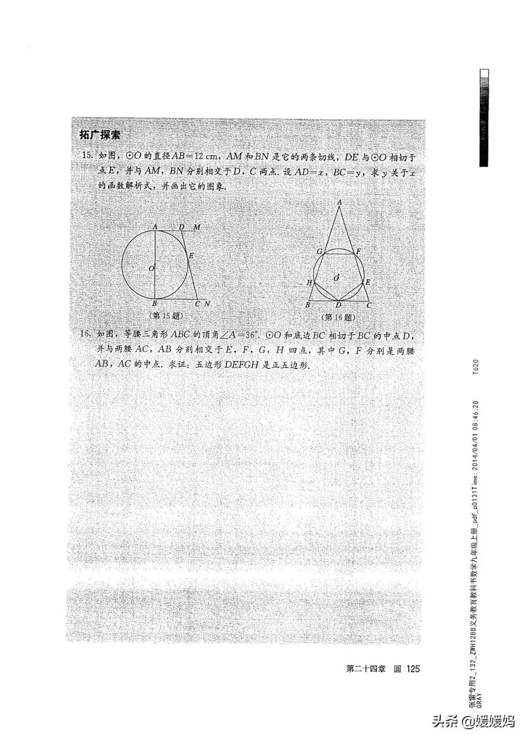 明老师初中数学九年级上册合集,初中九年级上册数学人教版