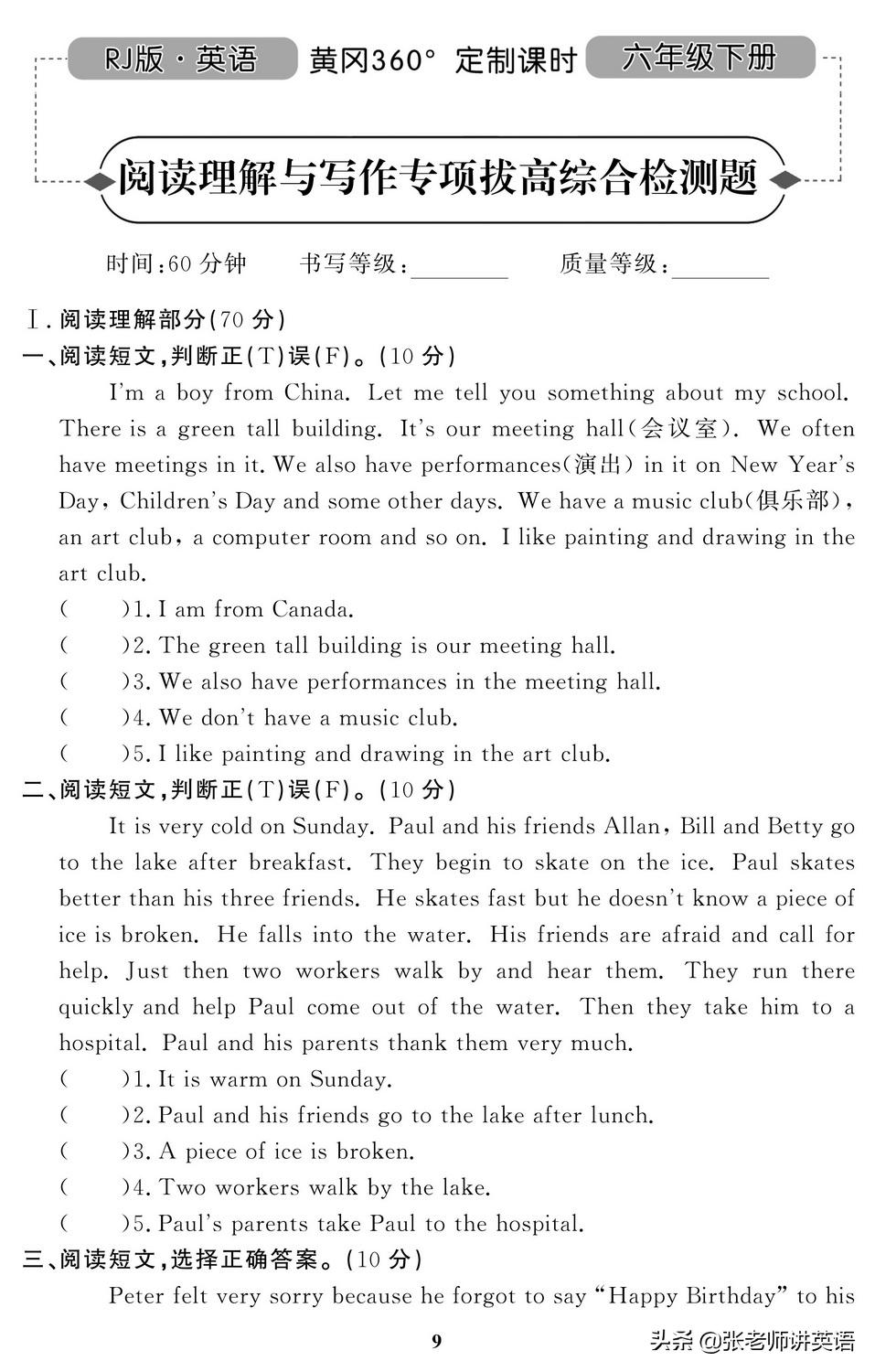 天津六年级英语期末试卷2020-2021,2021-2022期末保密英语试卷六年级