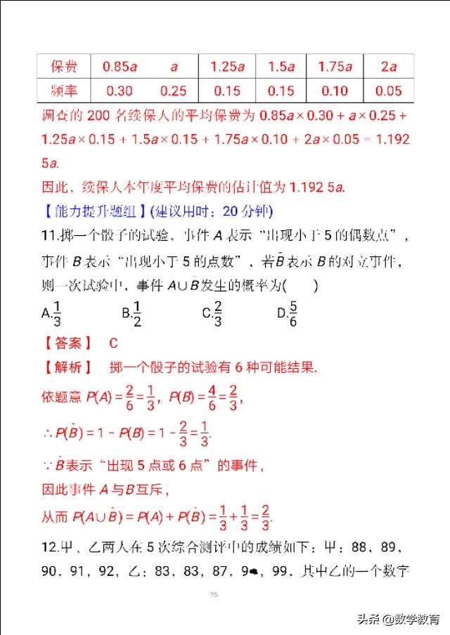 概率定义是求一个事件概率的基本方法,求复杂互斥事件概率2种方法