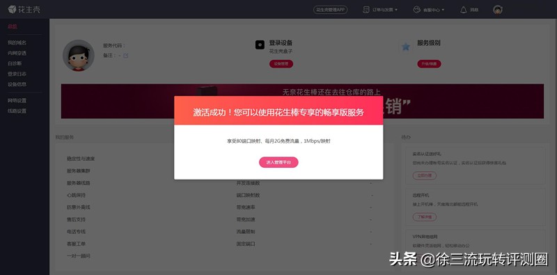 花生壳盒子软路由,花生壳盒子评测