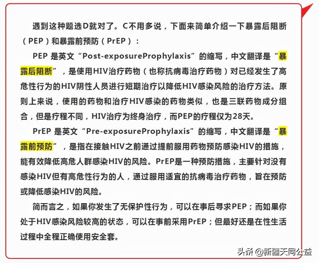 科普|你不一定了解的艾滋病知识！！！