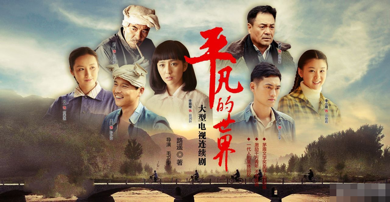 平凡的世界人物剧照图片,老版平凡世界演员张宝庆