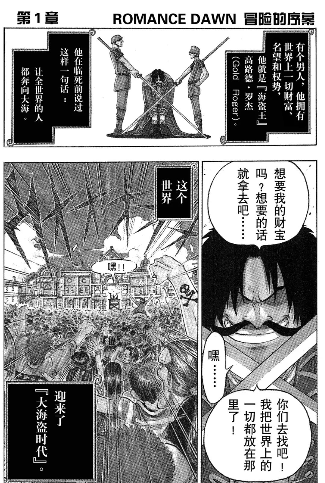 海贼王大结局预想,海贼王大结局伏笔