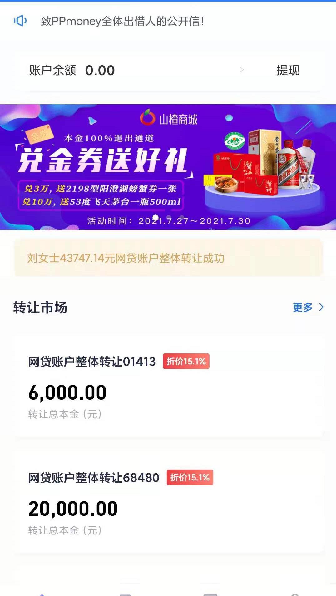 PPmoney上线3家购物商城，变相打折
