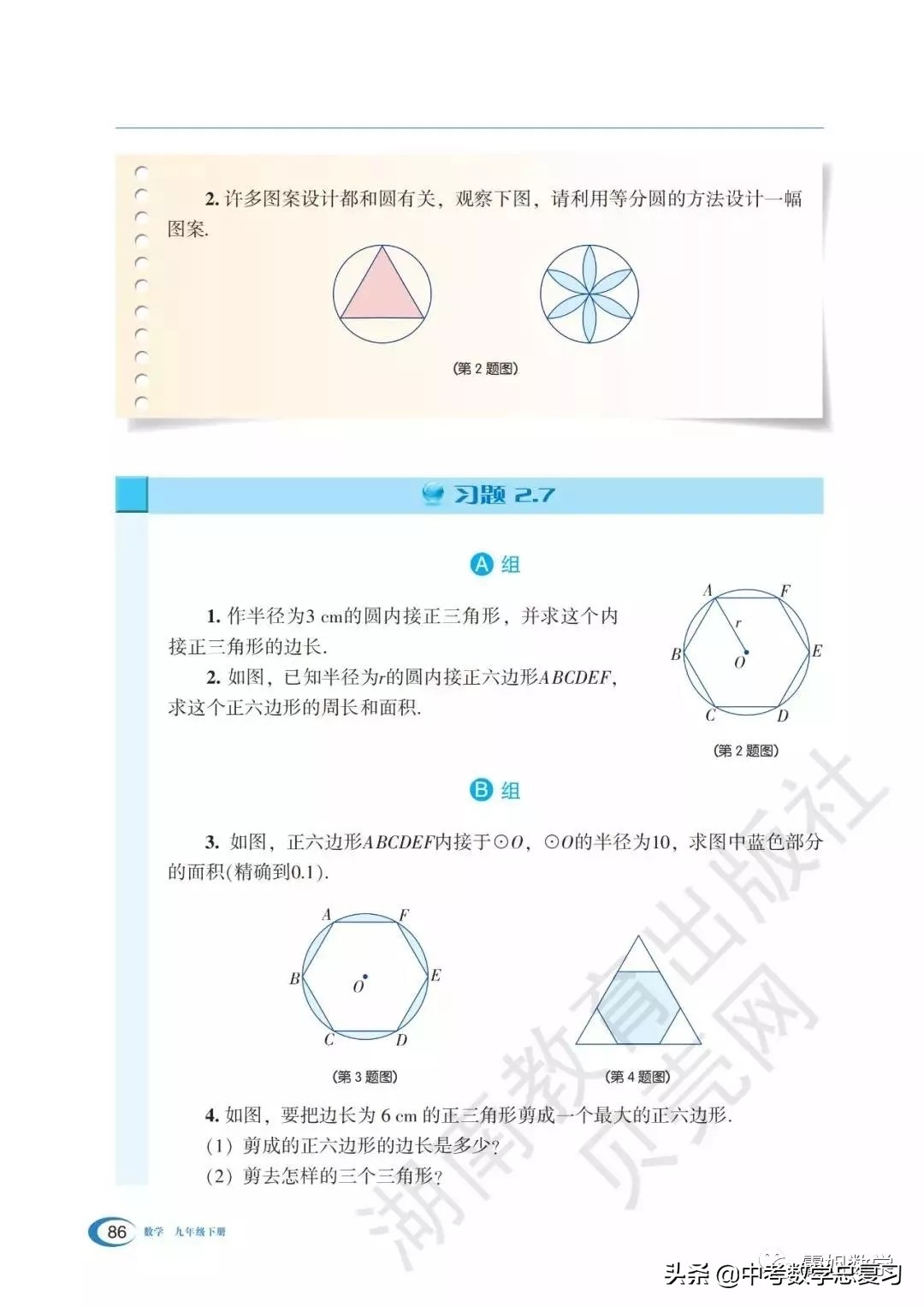 九年级下册数学湘教版二次函数,湘教版九年级下册数学教案