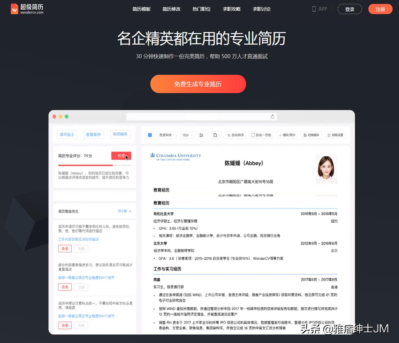 免费求职简历制作教程,特色简历模板求职必备神器