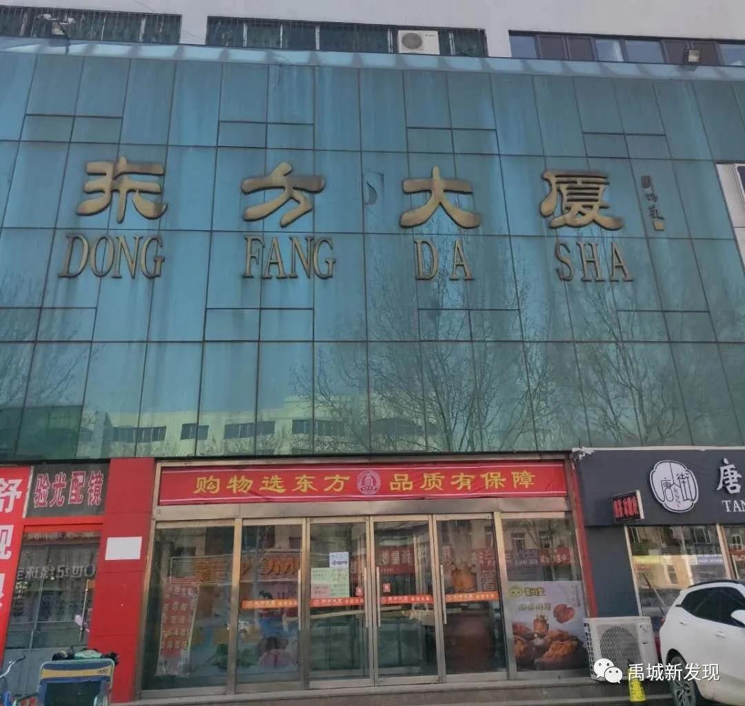 禹城东方大厦商场,禹城今天哪个超市营业