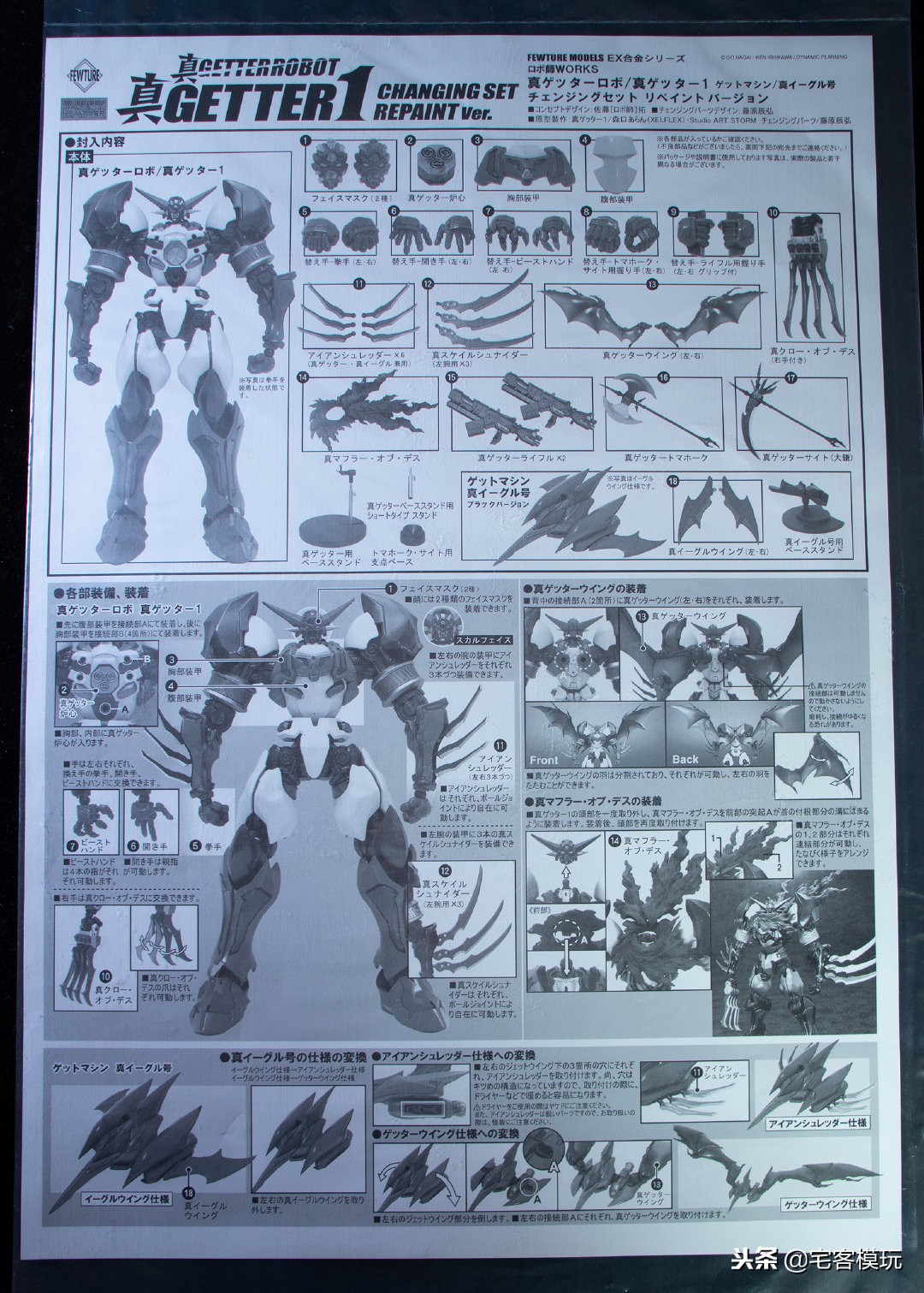 78民间测评：完美无憾~EX合金真盖塔ver.红色重涂版