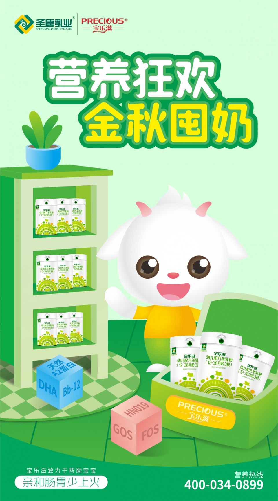 宝乐滋奶粉营养成分,宝乐滋成长奶粉