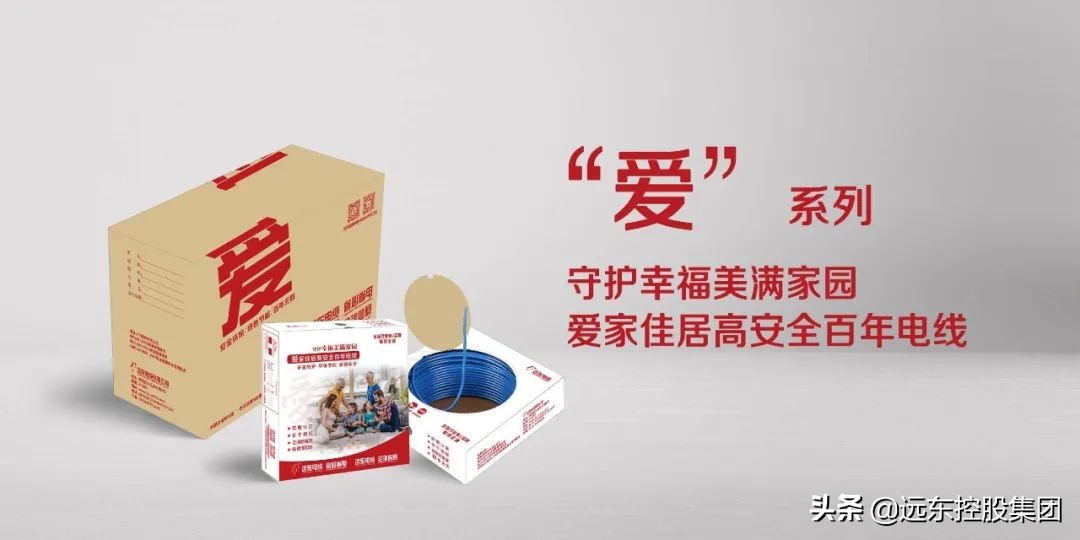 用远东电缆的人，到底有多省心省电