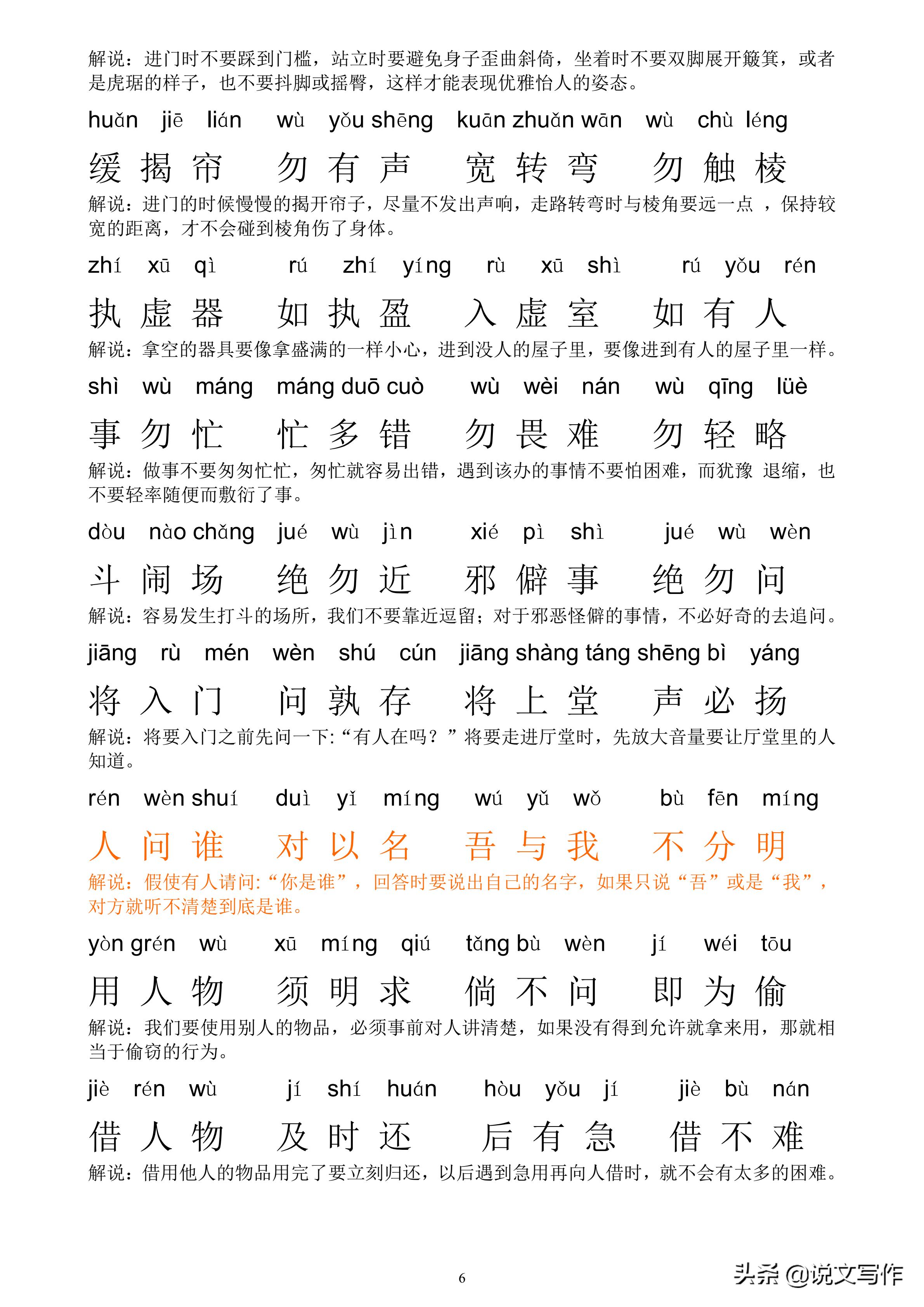 弟子规朝起早夜眠迟带拼音全文,国学启蒙弟子规带拼音版