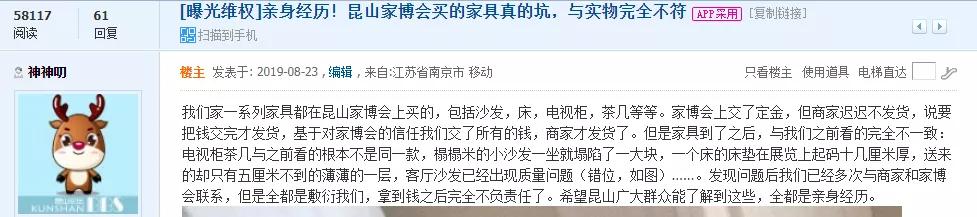 满满都是坑!要买家具的注意,昆山已连曝多起