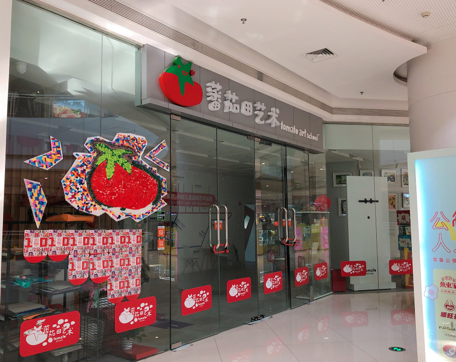 厦门“番茄田”艺培机构被曝跑路，成都的“番茄田”还好吗？