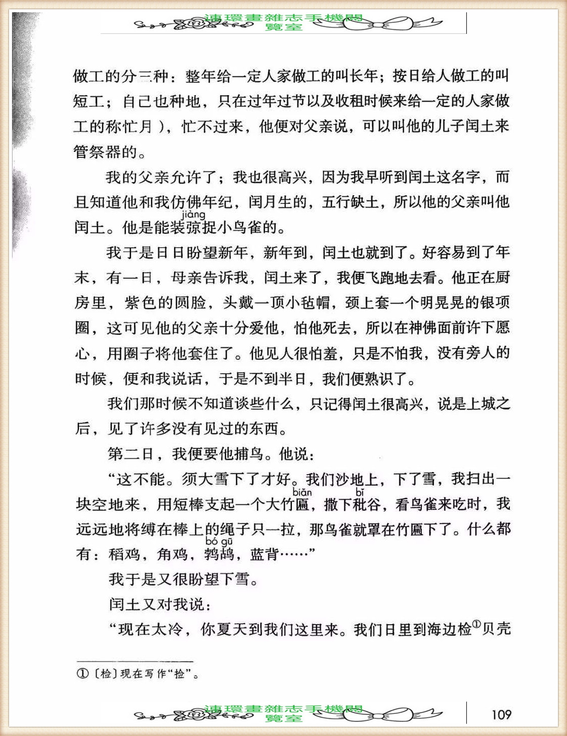 六年级上册语文词语表,六年级上册语文第一单元作文
