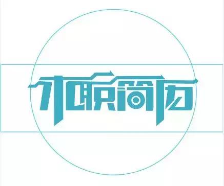 求职简历电子版,求职简历免费版