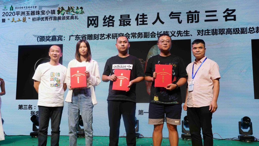 翡翠电商新赛道：2020“琢越杯”携对庄翡翠全网预售入选佳作