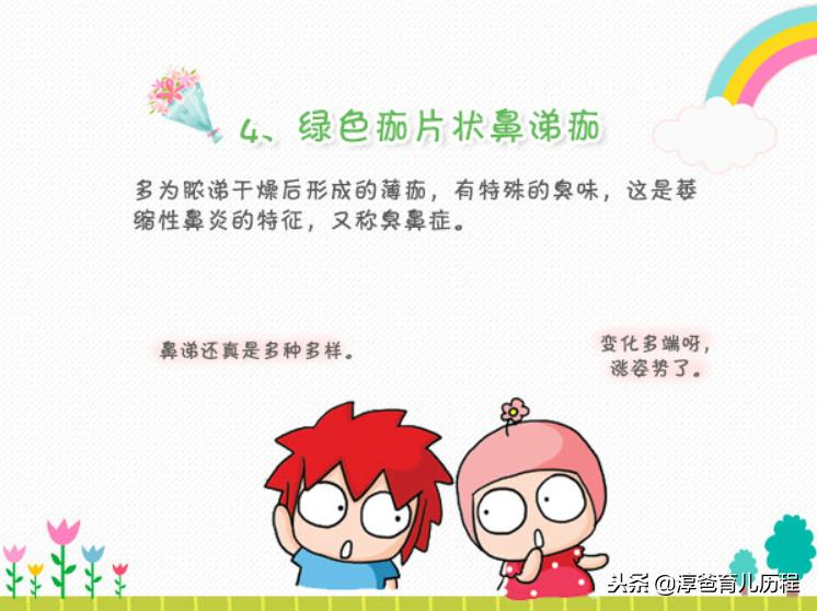小孩有鼻涕虫是什么引起的,宝宝成了鼻涕虫怎么办