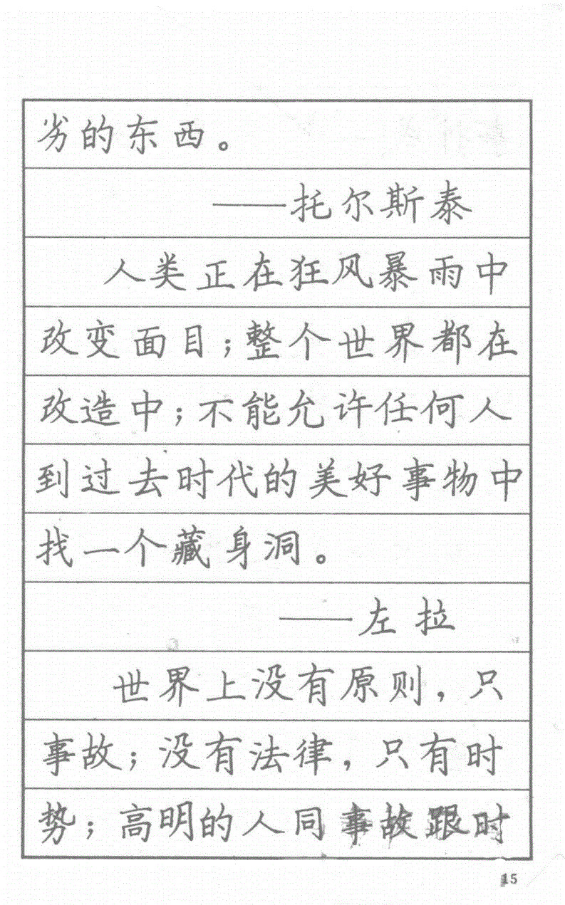司马彦钢笔行草书字帖简介,司马彦钢笔字帖教程