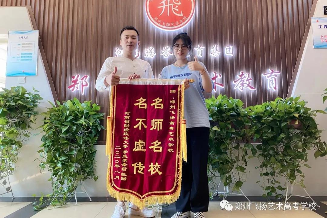 郑州飞扬艺校学费,郑州飞扬艺校