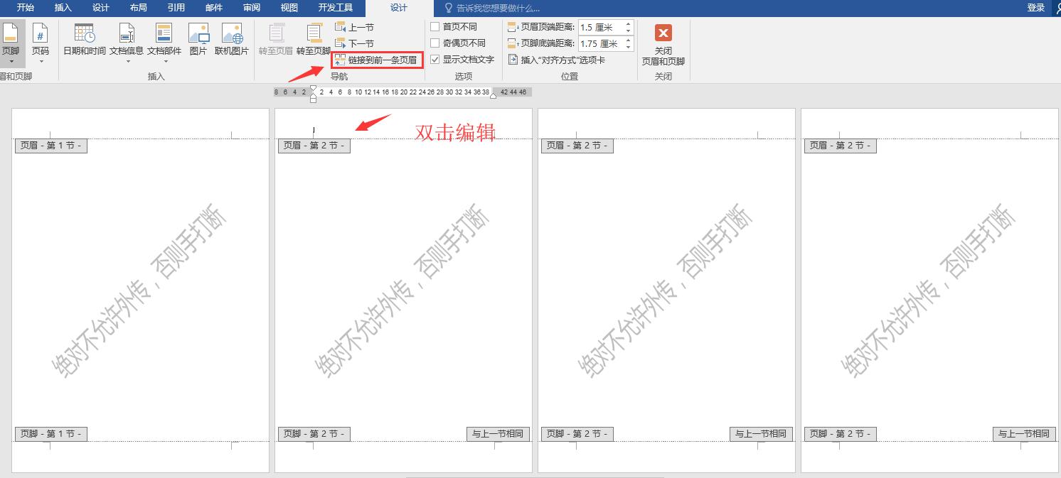 word怎么设置水印布满整页小水印,word同一页怎样设置多行水印