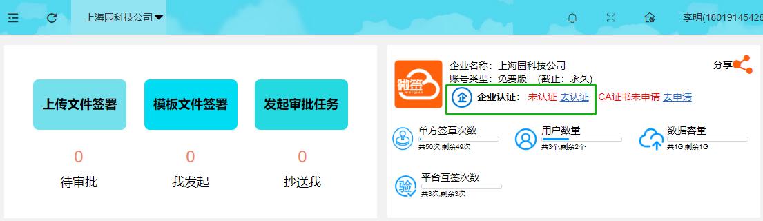 企业认证有什么条件,企业认证从哪里认证