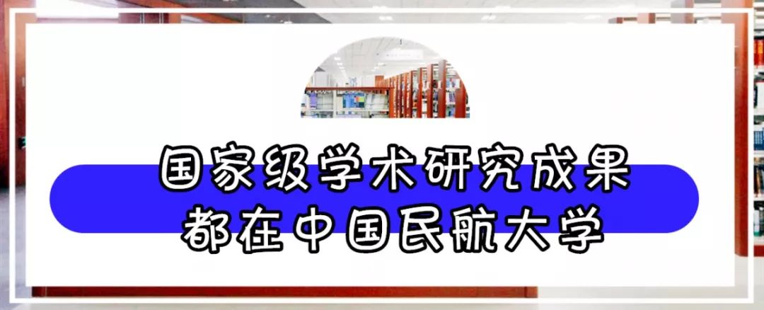 中国民航大学地位,中国民航大学很牛吗现在还有吗