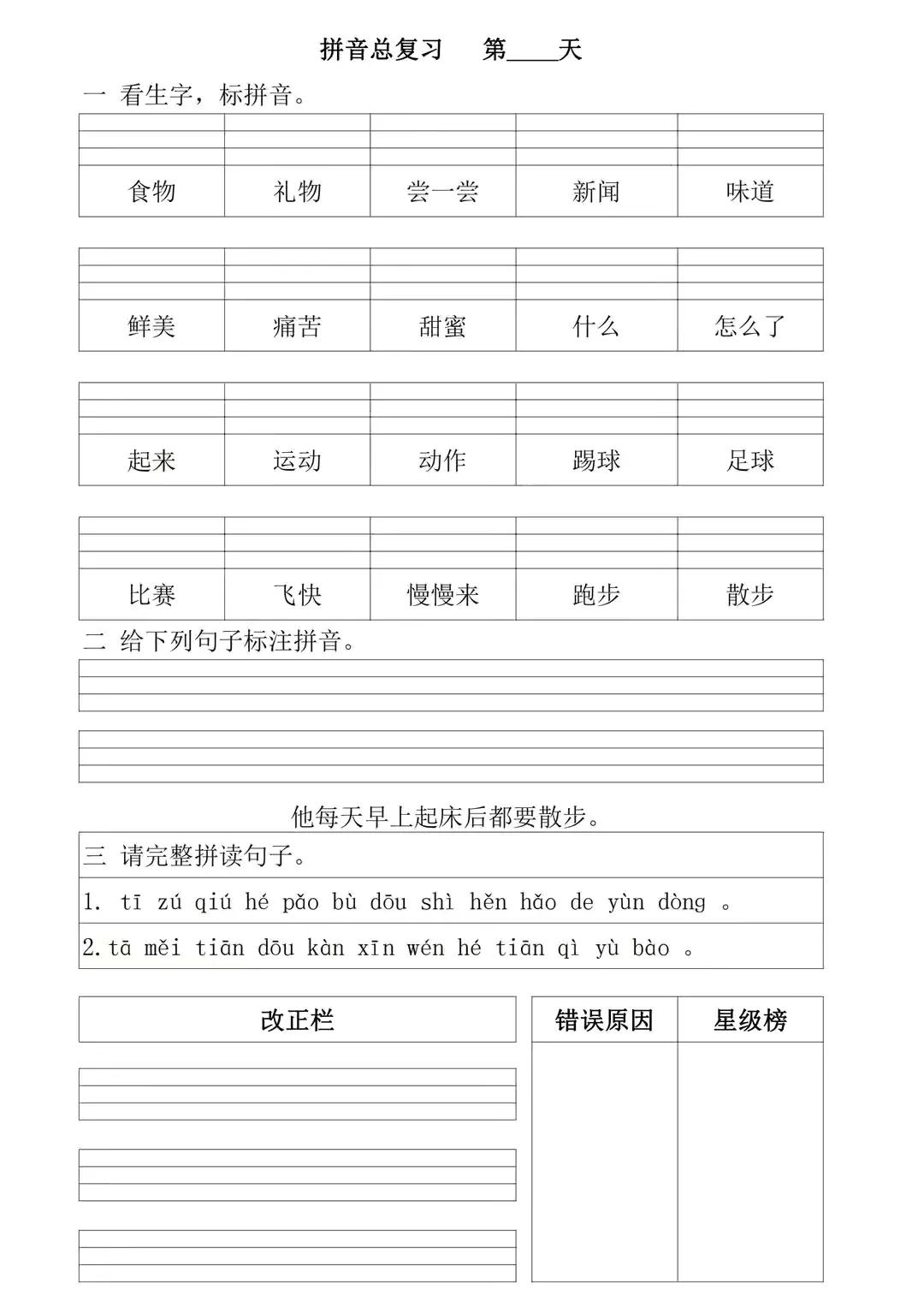 部编版一年级上册拼音专项复习,一年级上册拼音重点难点归纳总结