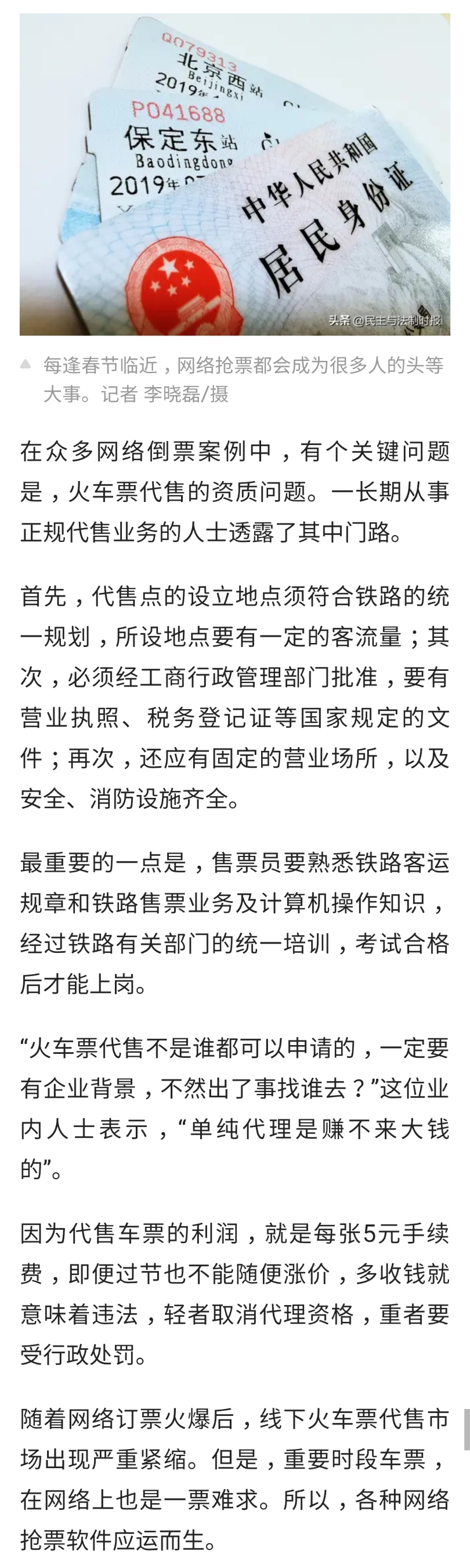加价抢火车票合法吗,加价抢火车票犯法吗