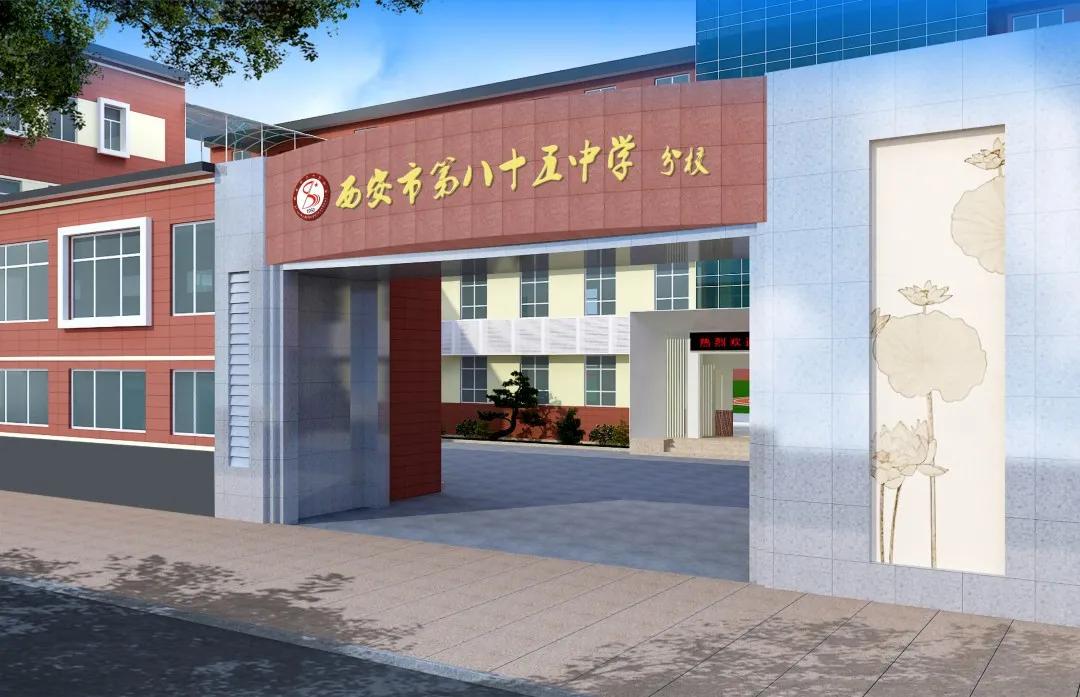 西安名校八十五中,西安市第三中学名校教育联合体