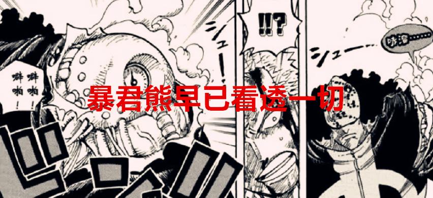 海贼王1029话:山治两年特训得到了什么?其实暴君熊早已知道一切