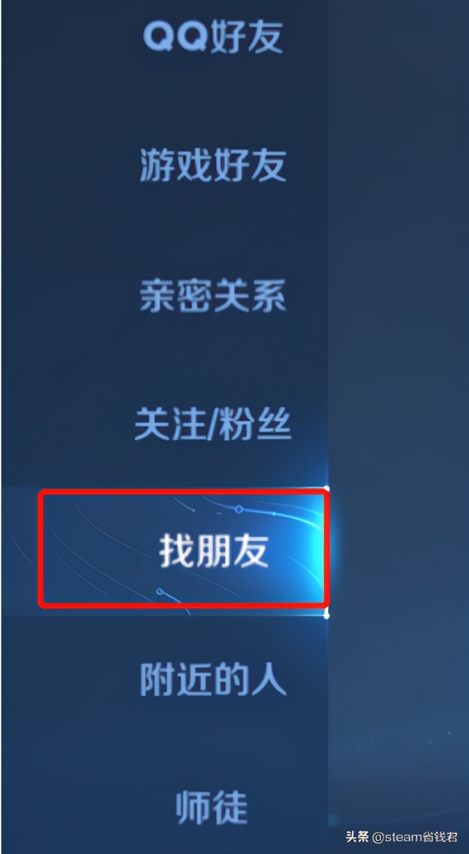 王者荣耀怎么搜索名字添加好友,王者荣耀微信怎么添加qq好友